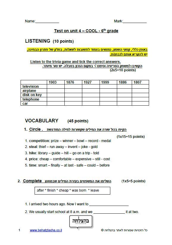 מבחן באנגלית לכיתה ו - Exam 1 , Unit 4 , Cool! , ECB
